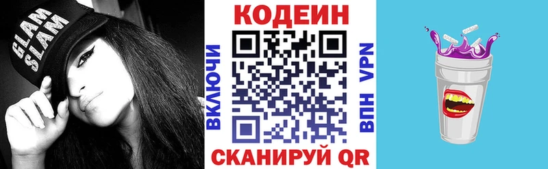 Кодеиновый сироп Lean напиток Lean (лин)  Долинск 